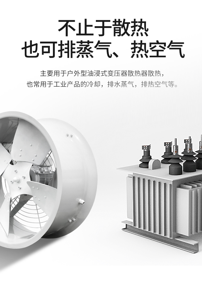 變壓器風(fēng)機(jī)_04.jpg