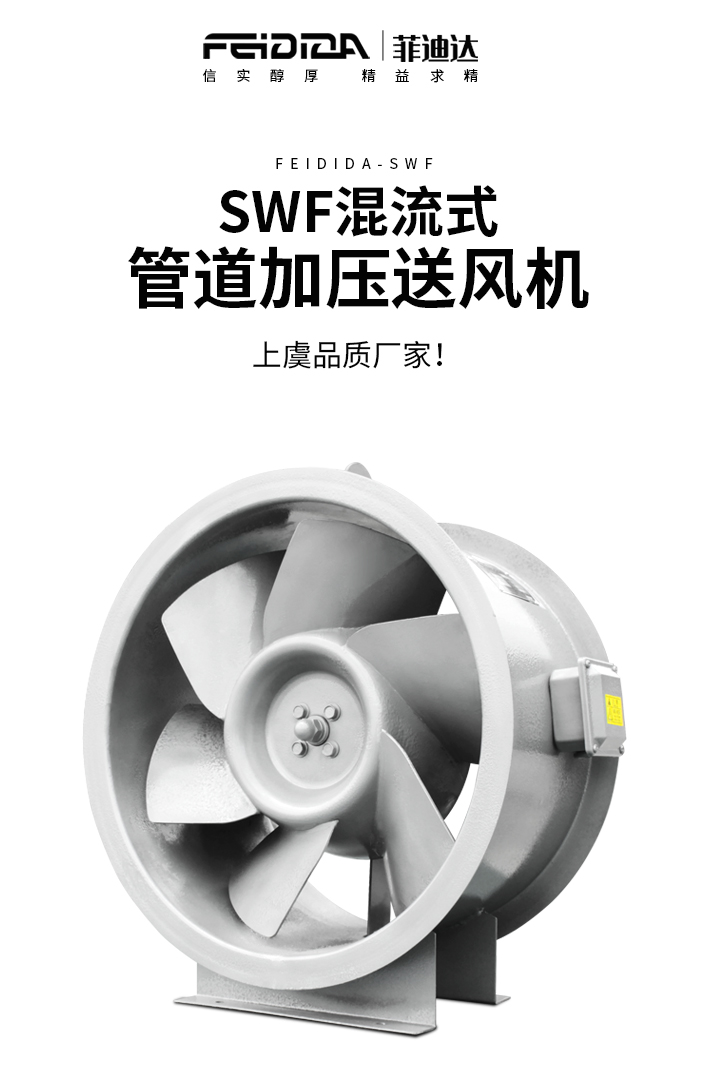 混流風(fēng)機(jī)_01.jpg
