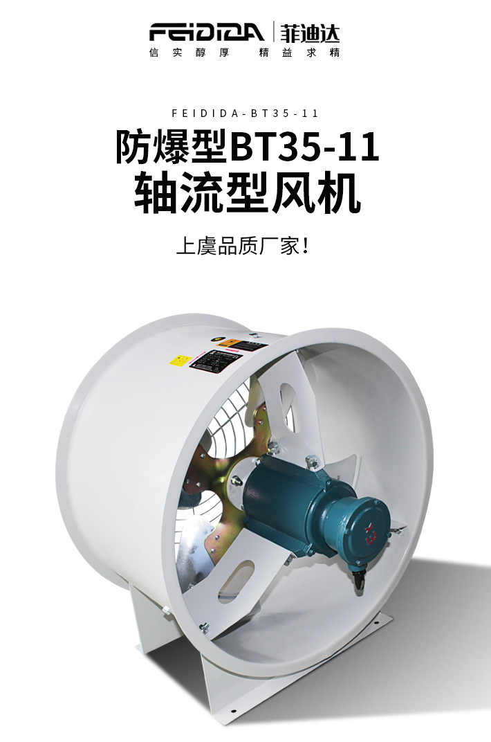 防爆軸流風(fēng)機(jī)_01.jpg