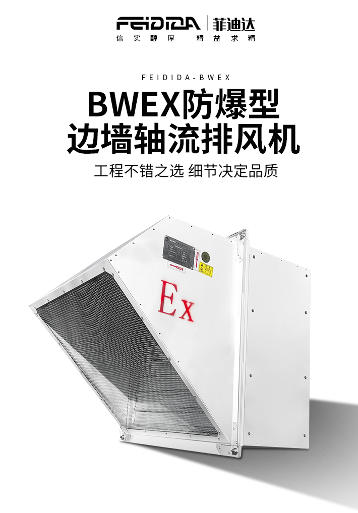 防爆邊墻風(fēng)機(jī)_01.jpg